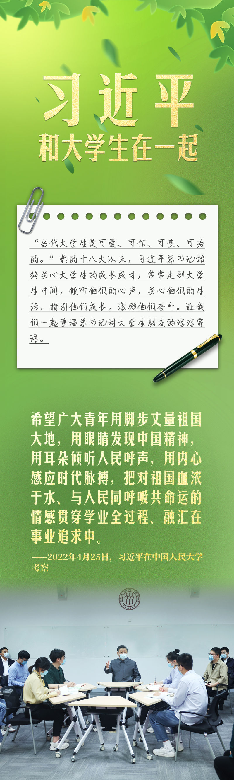 习近平和大学生在一起(图1)