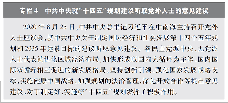 中国新型政党制度(图4)