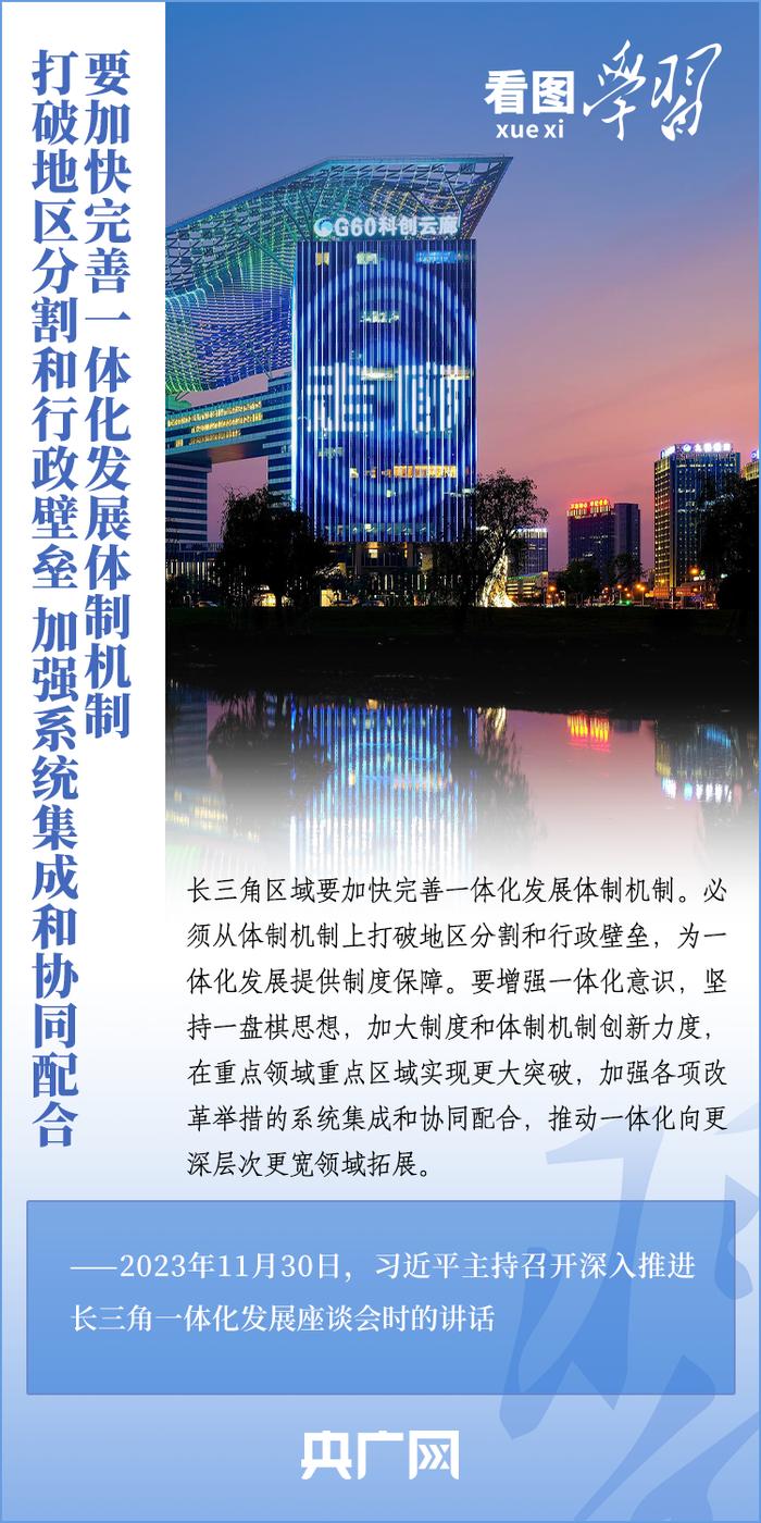 看图学习丨如何深入推进长三角一体化发展 总书记作出重要指引(图2)