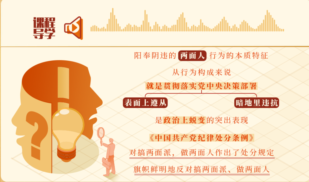 对搞两面派、做两面人的处分规定有哪些?(图1)