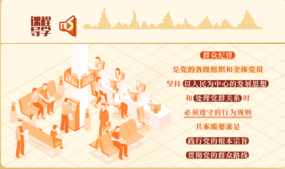 群众纪律是什么，违反群众纪律的行为有哪些？(图1)