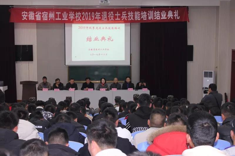 安徽省宿州工业学校举行2019年退役士兵培训结业典礼(图1)