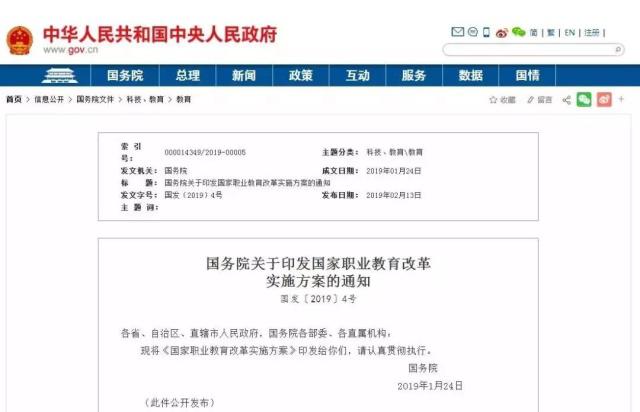 解读！《国家职业教育改革实施方案》要点来啦(图1)