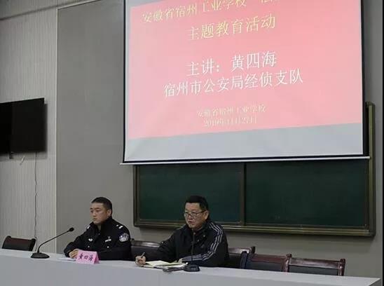 宿州工业学校举行“法治进校园”主题教育报告会(图1)