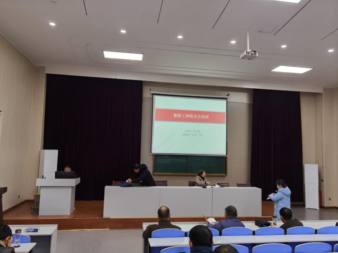 宿州工业学校举行网络安全讲座(图1)