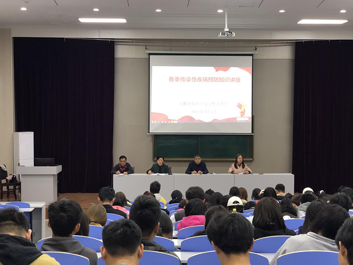 宿州工业学校举办春季传染性疾病预防知识讲座(图1)