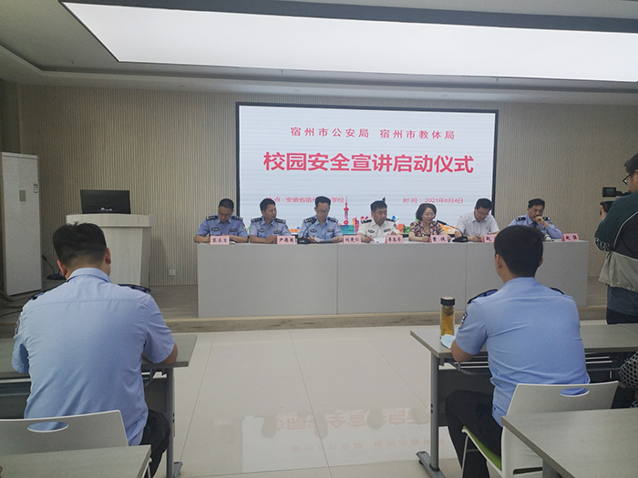 全市校园安全宣讲启动仪式在宿州工业学校举行(图2)