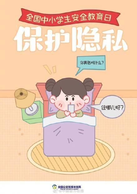 第28个全国中小学生安全教育日 (图7)