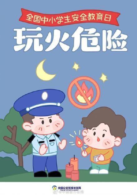 第28个全国中小学生安全教育日 (图5)