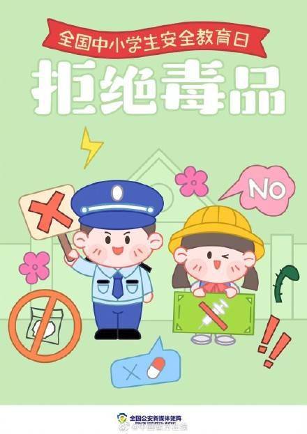 第28个全国中小学生安全教育日 (图9)