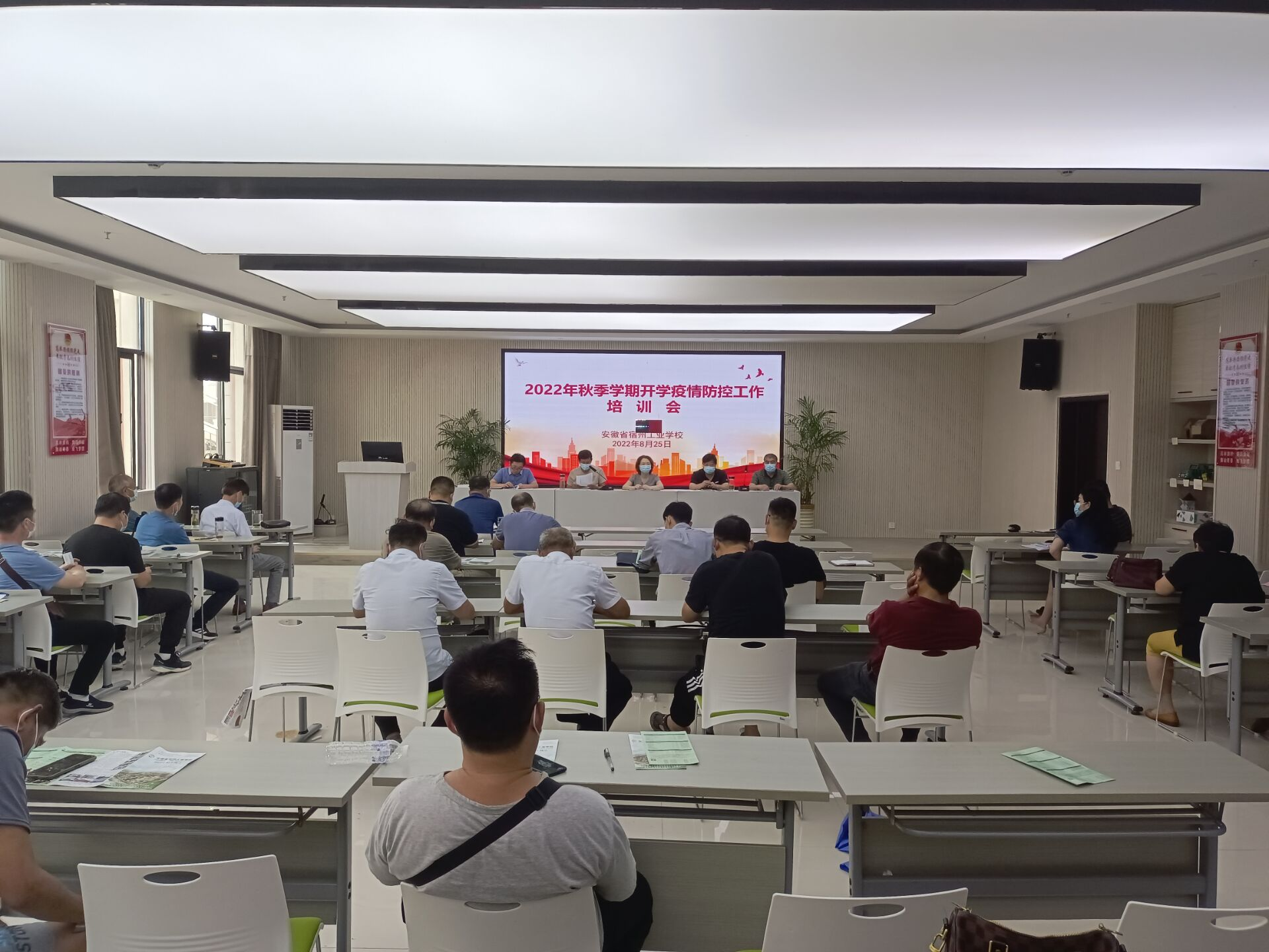 宿州工业学校召开2022年秋季学期开学疫情防控工作培训会(图1)