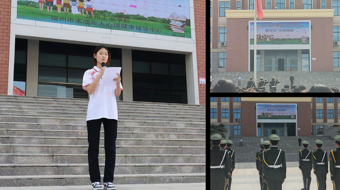 爱自己 从我做起 —宿州工业学校心理健康活动月国旗下演讲(图2)