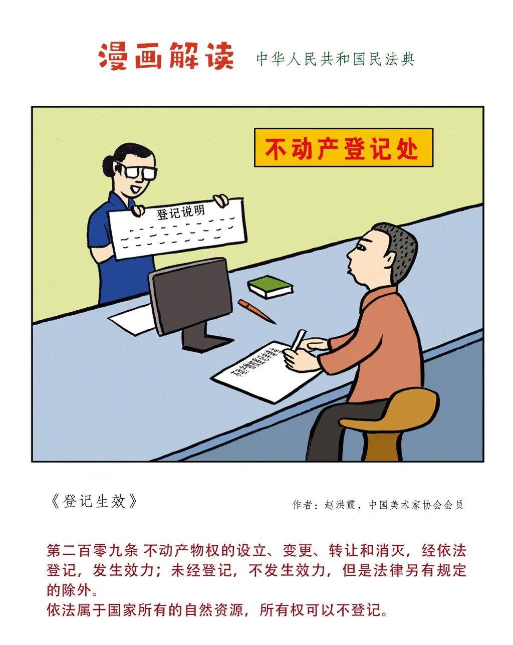 民法典宣传月| 一起“漫”读民法典！(图14)