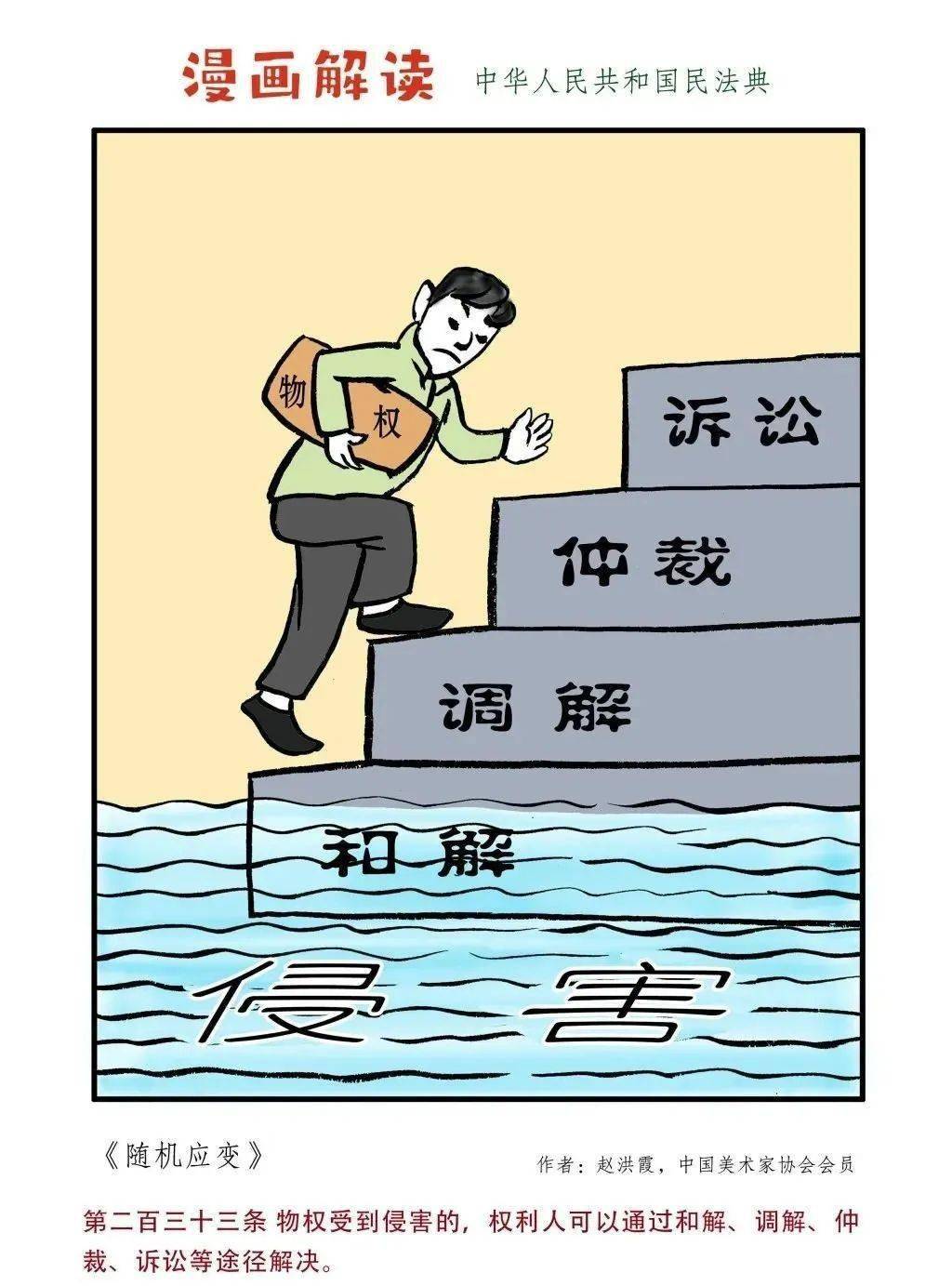 民法典宣传月| 一起“漫”读民法典！(图15)