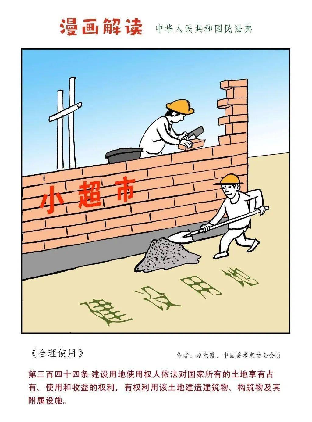 民法典宣传月| 一起“漫”读民法典！(图22)