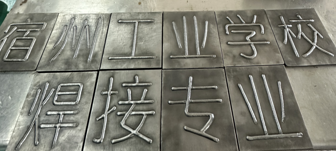 技能：让生活更美好-宿州工业学校“职业技能活动周”网上作品展示(图6)