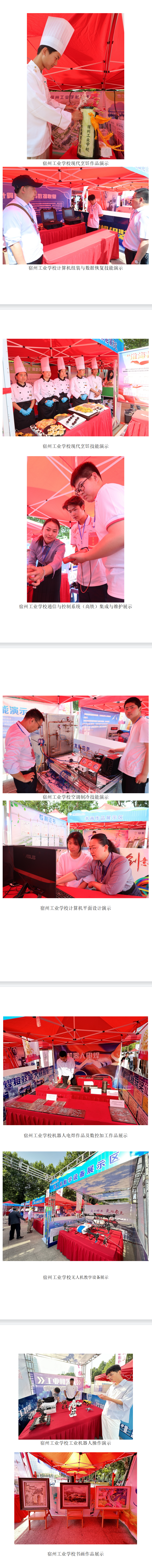 技能：让生活更美好-宿州工业学校“职业技能活动周”网上作品展示(图9)