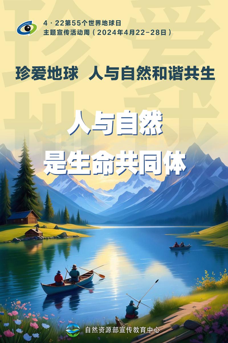 第55个世界地球日主题宣传活动周海报(图2)