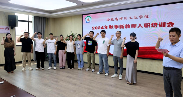 凝“新”同行，赋能启航—宿州工业学校举行2024年秋季新入职教师培训会(图4)