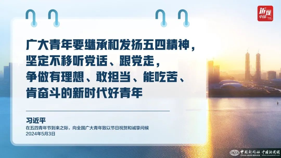 习近平：国家的希望在青年，民族的未来在青年(图1)