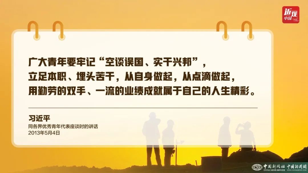 习近平：国家的希望在青年，民族的未来在青年(图9)