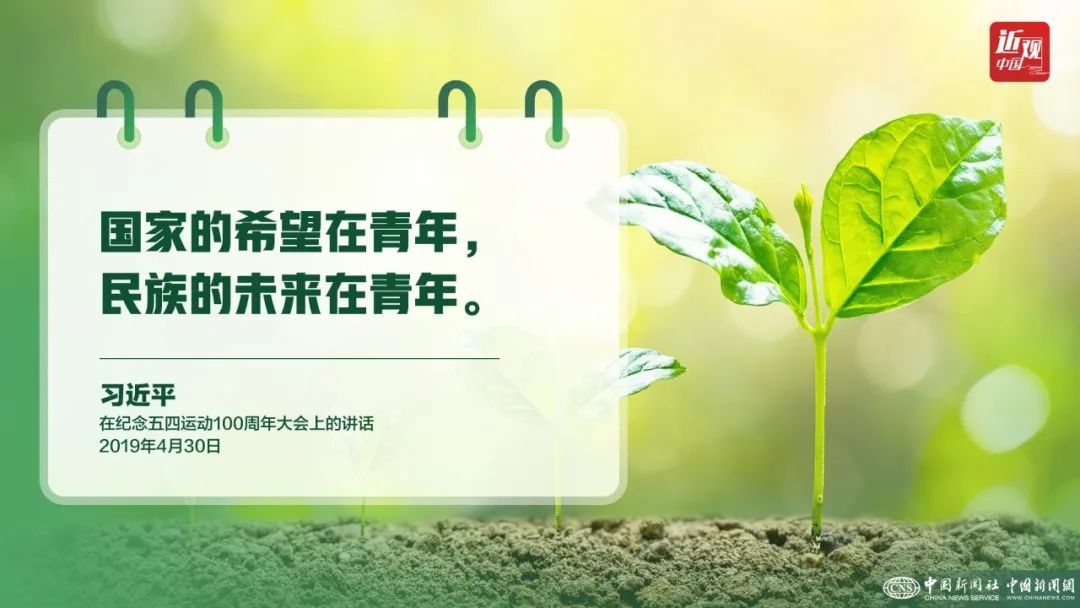 习近平：国家的希望在青年，民族的未来在青年(图7)