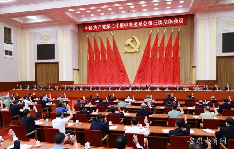 中共二十届三中全会在京举行(图2)