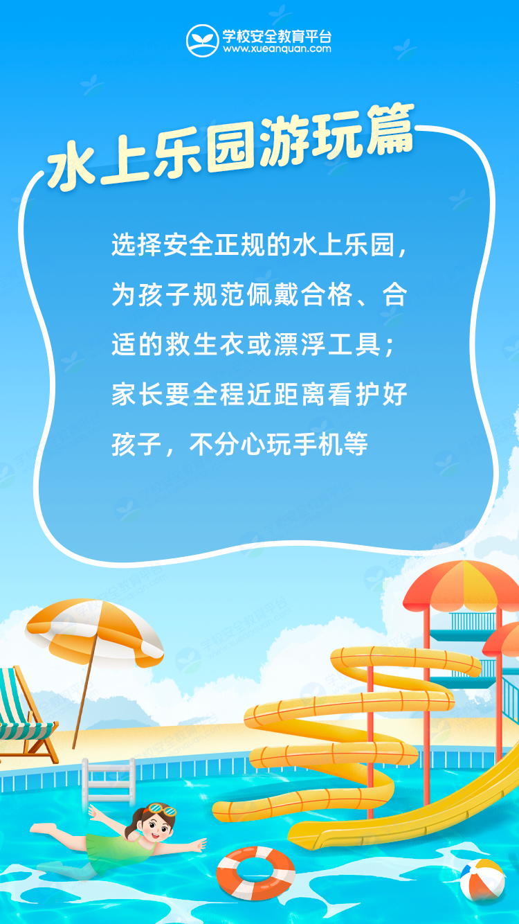 国庆假期安全提醒(图15)