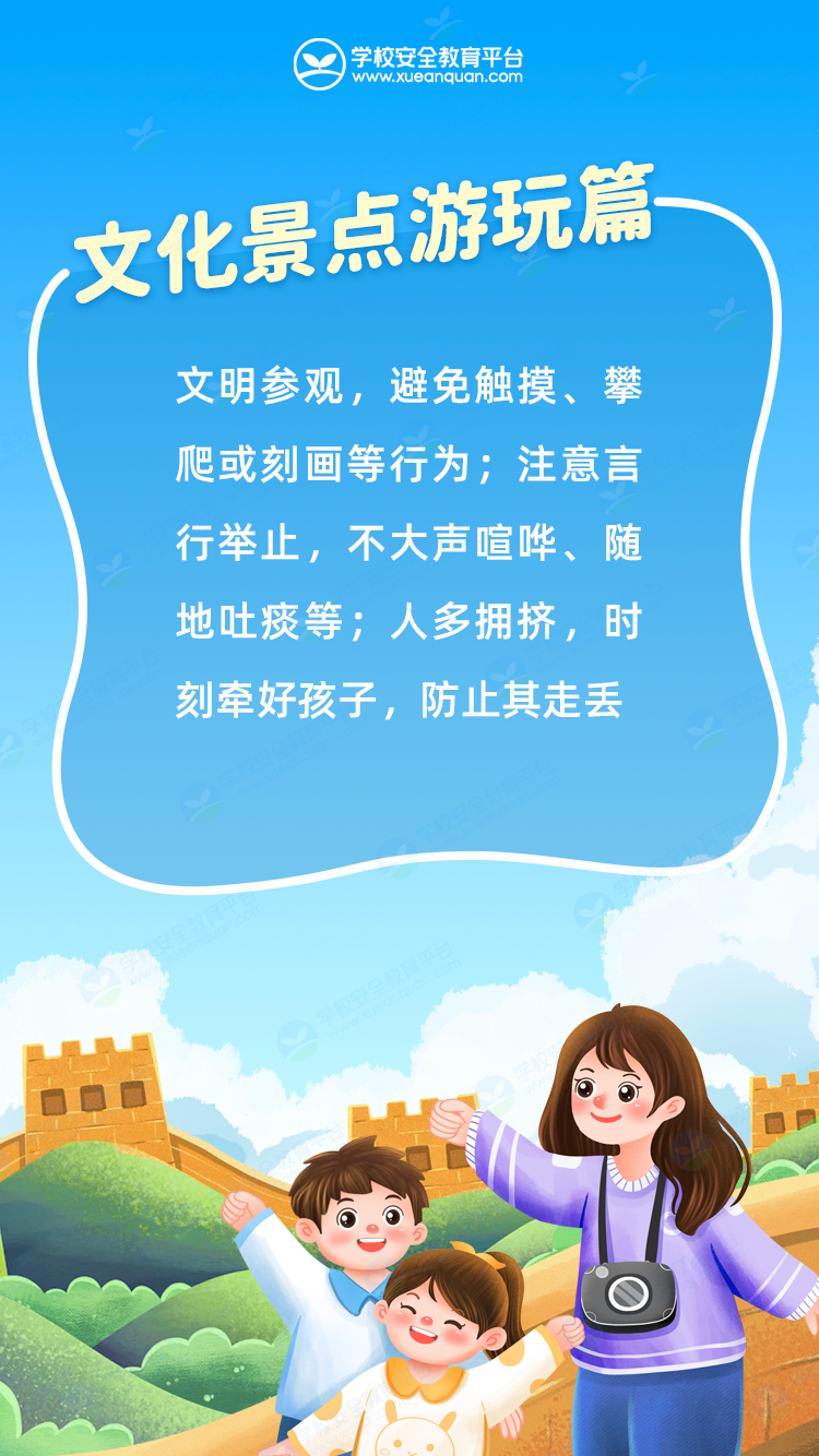 国庆假期安全提醒(图14)