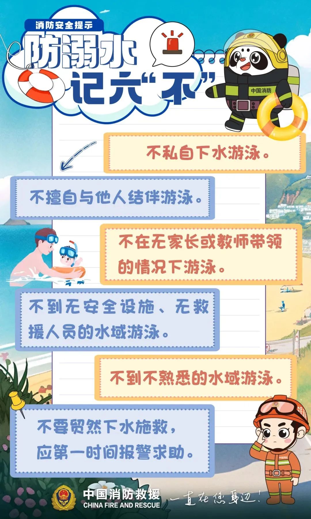 国庆假期安全提醒(图2)