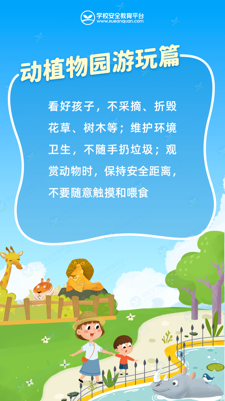 国庆假期安全提醒(图13)