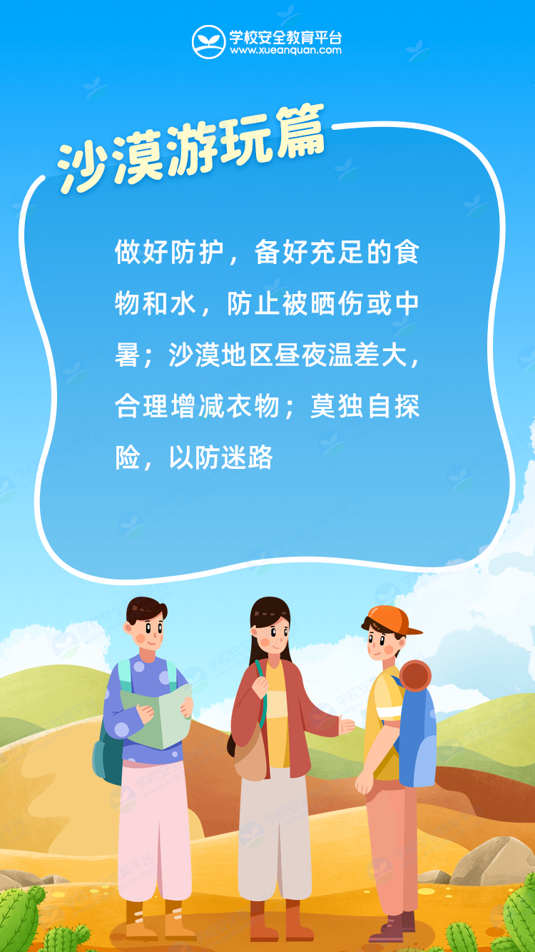 国庆假期安全提醒(图17)