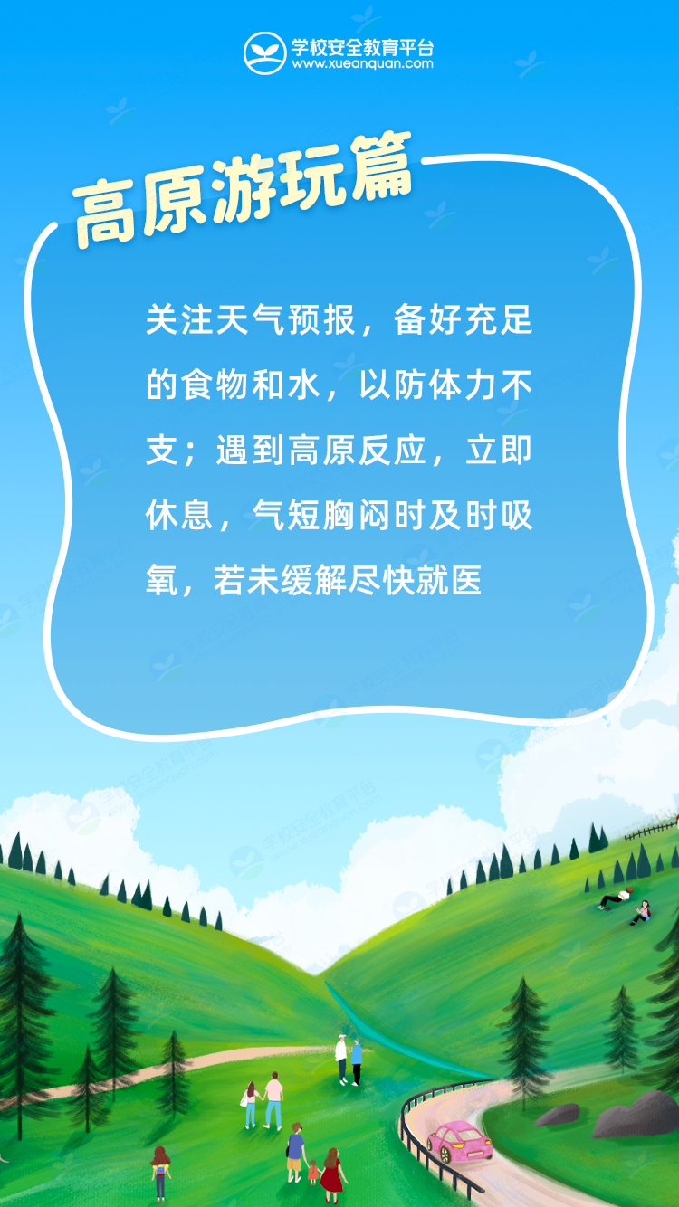 国庆假期安全提醒(图18)