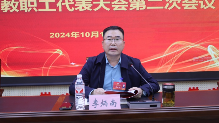 宿州工业学校第一届教职工代表大会第二次会议顺利闭幕(图2)