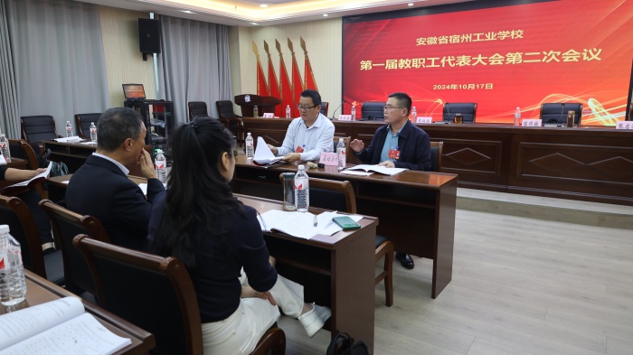宿州工业学校第一届教职工代表大会第二次会议顺利闭幕(图3)