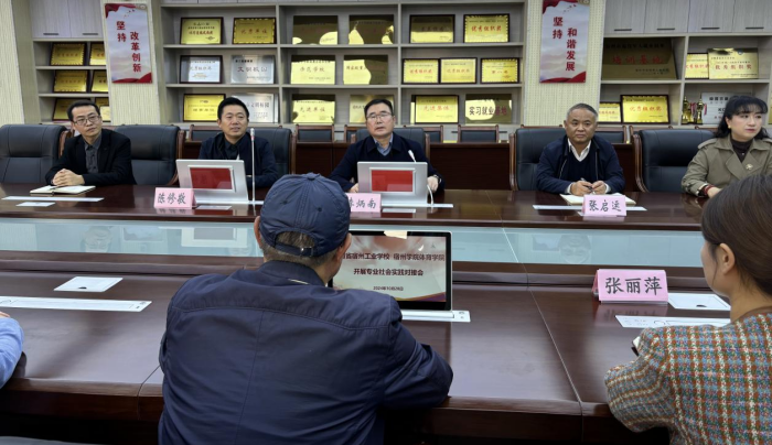 安徽省宿州工业学校、宿州学院体育学院开展专业社会实践对接会(图2)