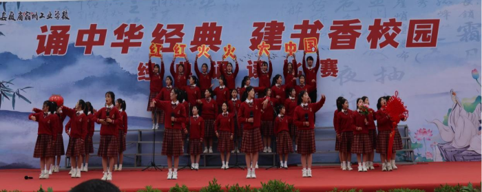 “诵中华经典 建书香校园”——宿州工业学校举办经典诵读比赛(图4)