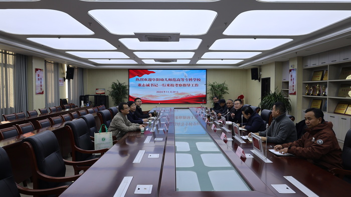 阜阳幼儿师范高等专科学校董志诚书记一行到宿州工业学校进行考察交流(图2)