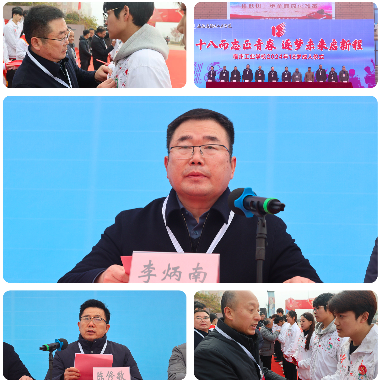 十八而志正青春,逐梦未来启新程 (图3)