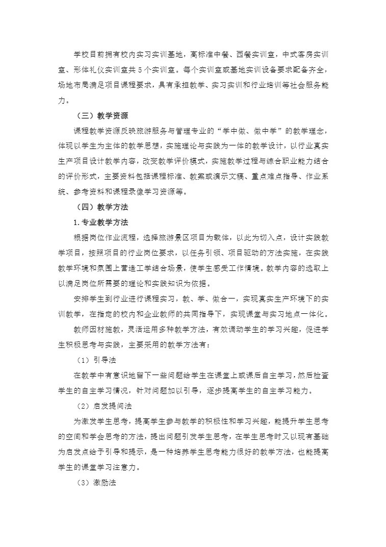 安徽省宿州工业学校旅游服务与管理专业人才培养方案(图15)