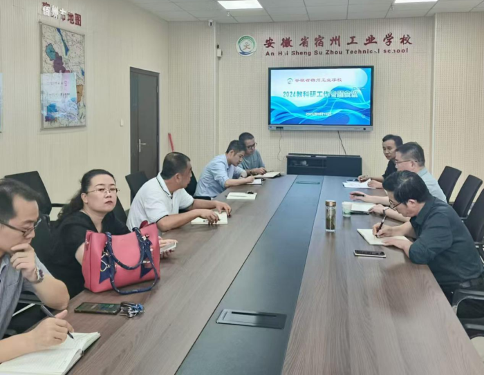 共筑教科研发展之路 助力高素质技能人才培养——宿州工业学校召开2024年教科研专题会(图1)