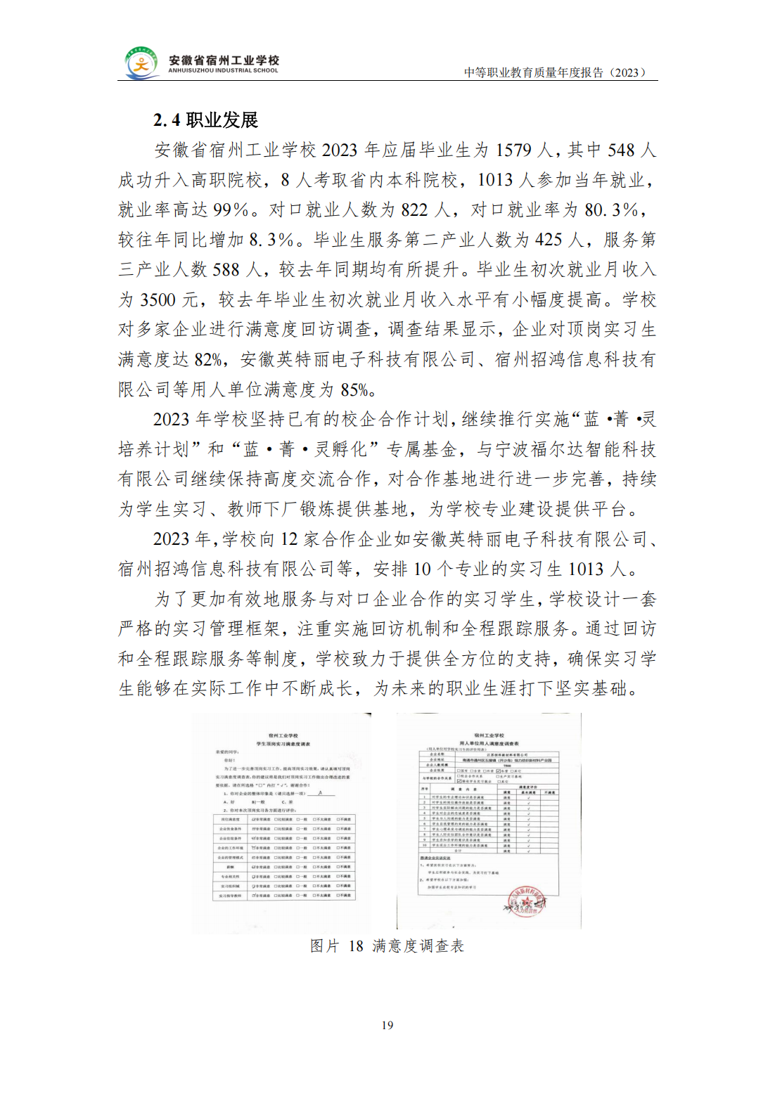 毕业生信息(2023年质量年报）(图1)