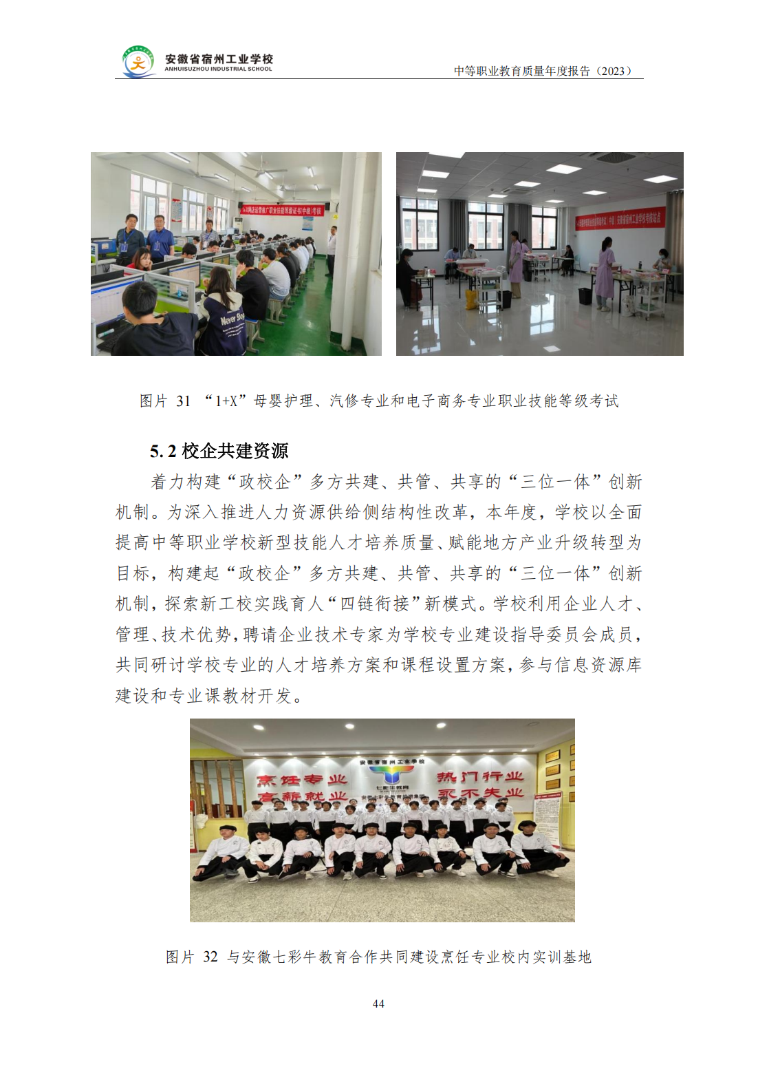 2023年校企合作与产教融合信息(图3)