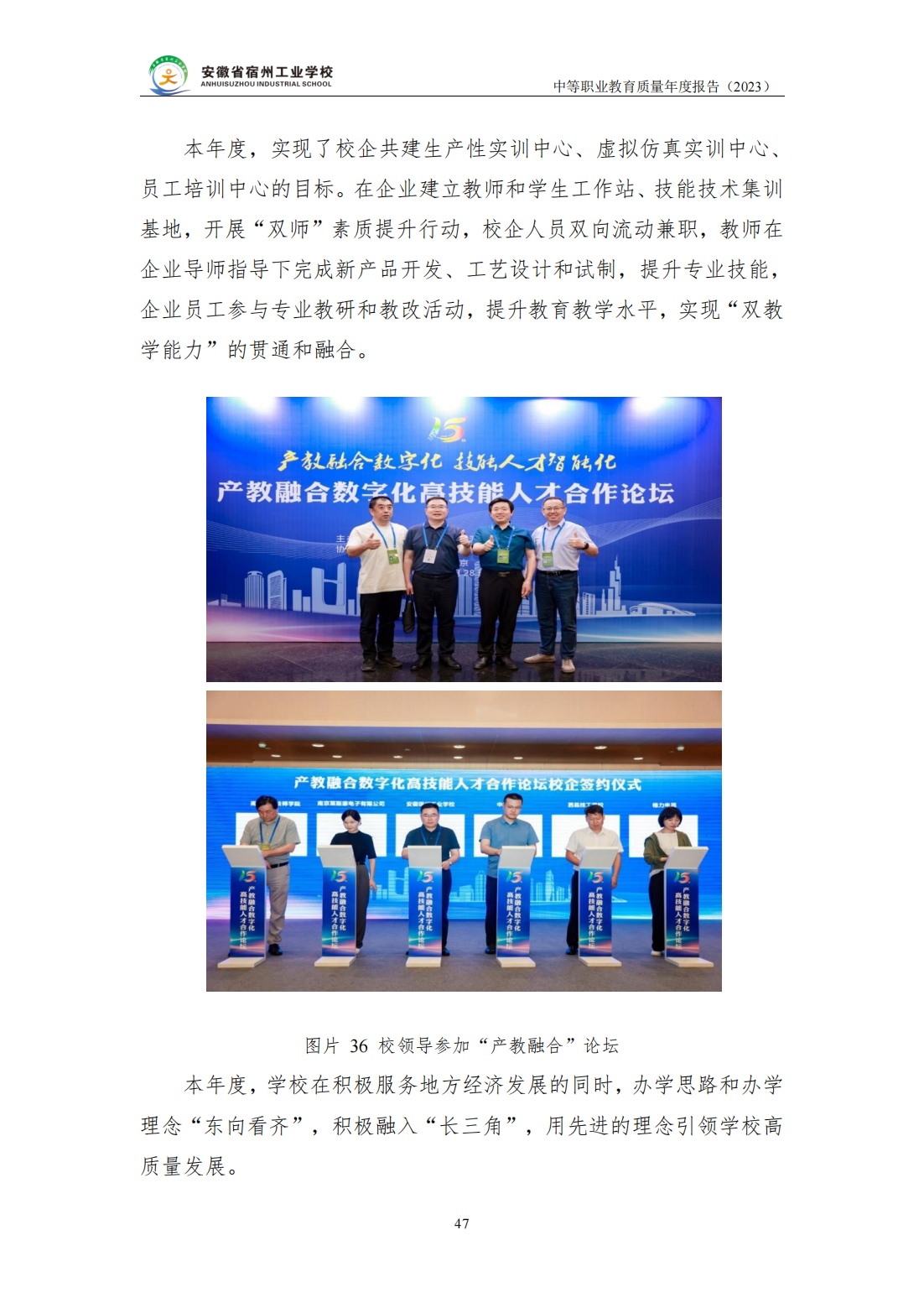 2023年校企合作与产教融合信息(图6)