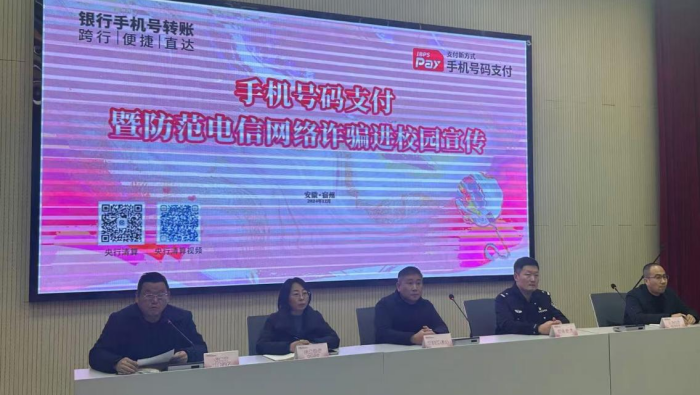 防范电信诈骗,共建和谐校园(图1)