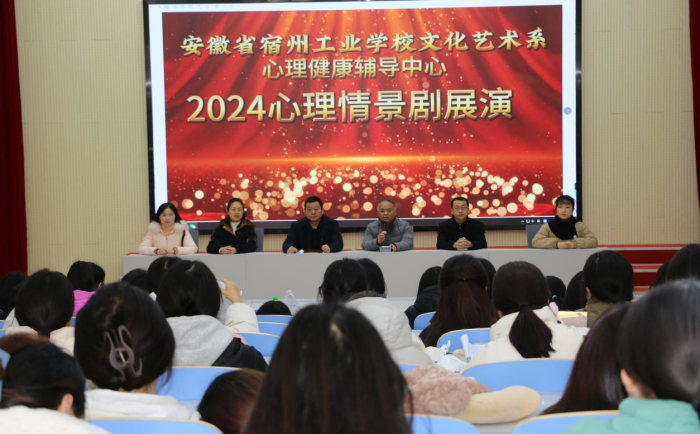 呵护阳光心灵,护航健康成长——宿州工业学校文化艺术系,心理健康辅导中心举办2024年度心理情景剧展演(图1)