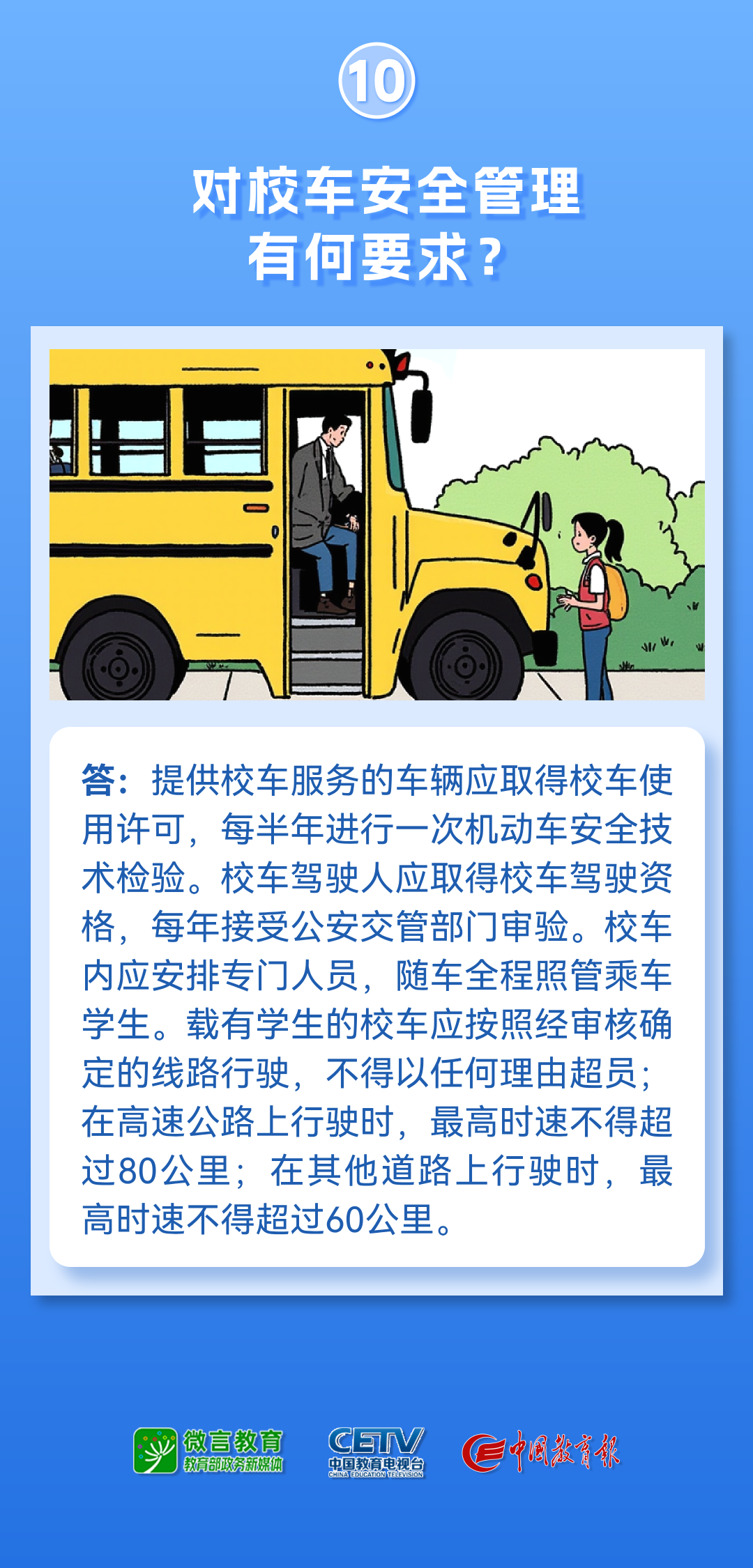 事关生命安全！中小学交通安全十问来了！转给师生家长(图1)