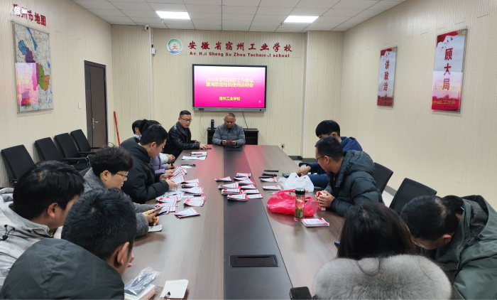 宿州工业学校召开2025年学校消防工作会议暨消防巡检码使用说明会(图1)