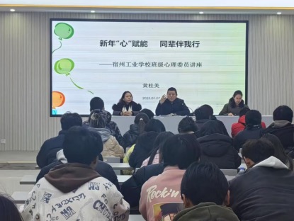 同辈用“心”护航  合作携爱前行——安徽省宿州工业学校开展学生心理委员讲座(图4)