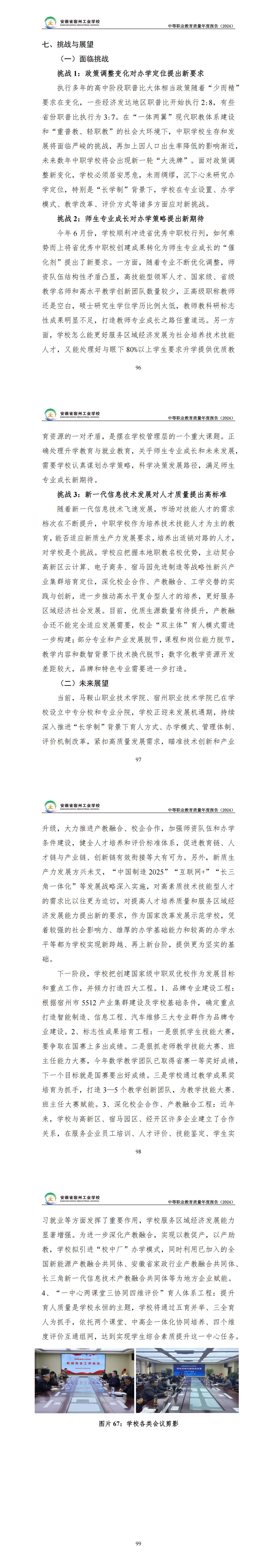 安徽省宿州工业学校中职教育质量年度报告（2024年）(图12)